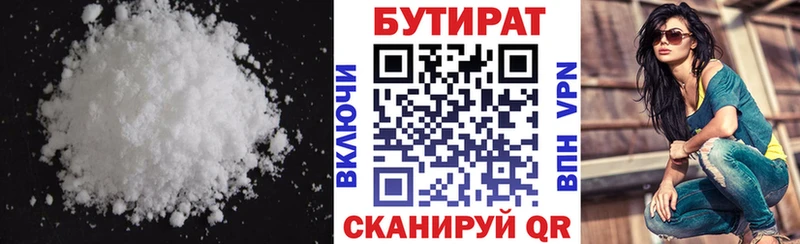 Купить  Лобня  Бутират Butirat 