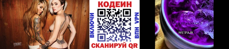 Кодеиновый сироп Lean Purple Drank Купить Лобня
